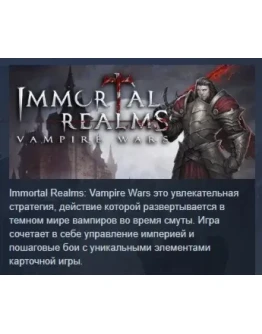 Immortal Realms: Vampire Wars STEAM KEY GLOBAL+РОССИЯ Immortal Realms: Vampire Wars STEAM KEY GLOBAL+РОССИЯ