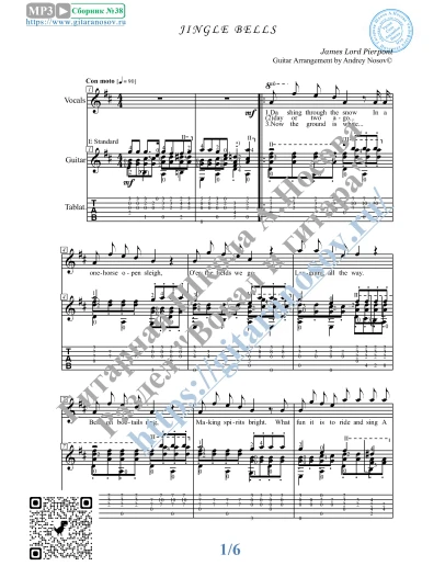 Jingle Bells (Вокал Гитара Ноты Табы)