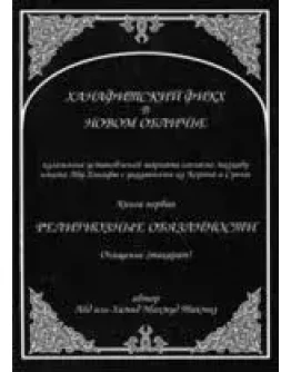 Ханафитский фикх. Китаб ас-Закят