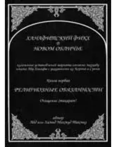 Ханафитский фикх. Китаб ас-Закят