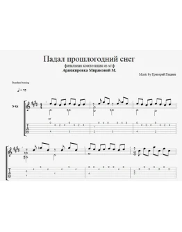 Падал прошлогодний снег Падал прошлогодний снег