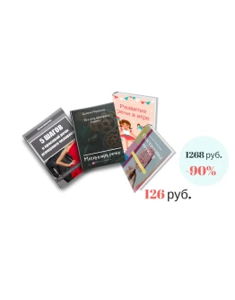 4 книги по Акции -90