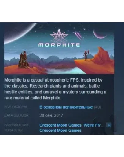 Morphite STEAM KEY REGION FREE GLOBAL