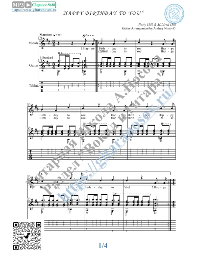 С днём рожденья тебя (Вокал Гитара Ноты Табы)