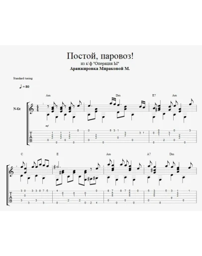 Постой, паровоз