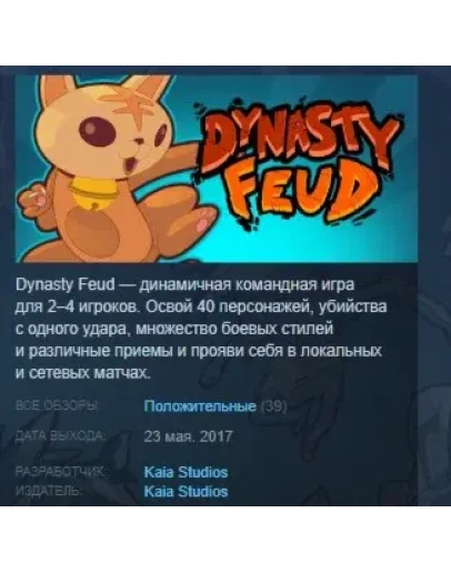 Dynasty Feud STEAM KEY REGION FREE GLOBAL Dynasty Feud STEAM KEY REGION FREE GLOBAL