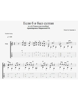 Если б я был султан