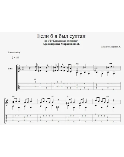 Если б я был султан