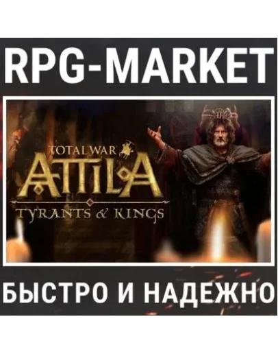 TOTAL WAR: ATTILA + TYRANTS &amp KINGS (STEAM) + ПОДАРОК