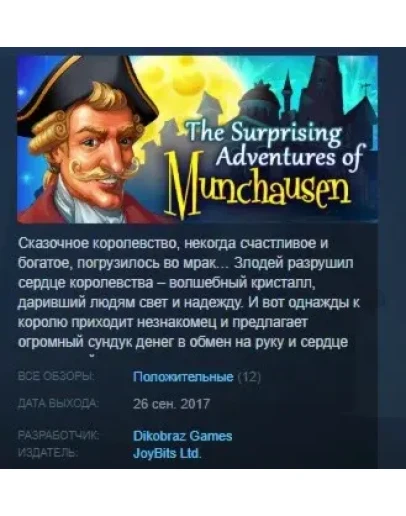 The Surprising Adventures of Munchausen STEAM KEY GLOBA