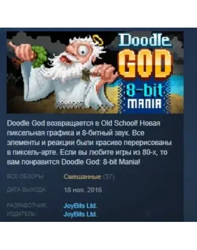 Doodle God: 8-bit Mania - Collector's Item STEAM KEY