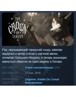 The Crown of Leaves STEAM KEY REGION FREE GLOBAL The Crown of Leaves STEAM KEY REGION FREE GLOBAL