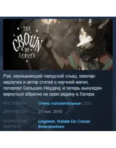 The Crown of Leaves STEAM KEY REGION FREE GLOBAL