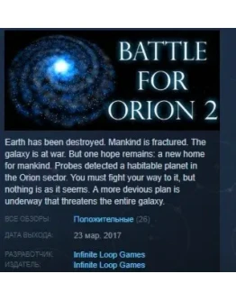 Battle for Orion 2 STEAM KEY REGION FREE GLOBAL