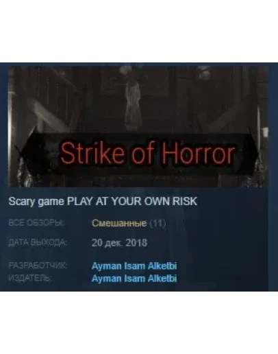Strike of Horror STEAM KEY REGION FREE GLOBAL