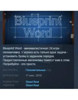 Blueprint Word STEAM KEY REGION FREE GLOBAL