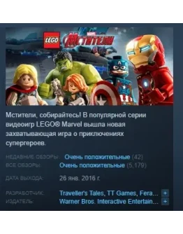 LEGO Marvel's Avengers Deluxe Edition STEAM KEY GLOBAL LEGO Marvel's Avengers Deluxe Edition STEAM KEY GLOBAL