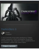 Darksiders II (Steam Gift Region Free / ROW)