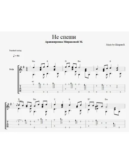 Чайф - Не спеши