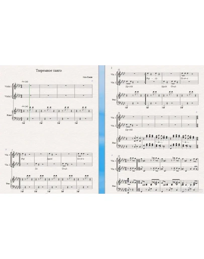 Тюремное Танго (из мъюзикла Чикаго) дуэт скрипок и ф-но