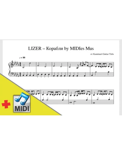 LIZER Корабли (ноты для пиано + midi) LIZER Корабли (ноты для пиано + midi)