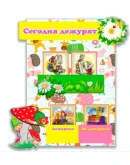 уголок дежурного эл.макеты