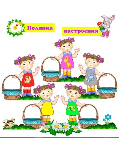 Полянка настроения