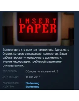 Insert Paper STEAM KEY REGION GLOBAL+РОССИЯ