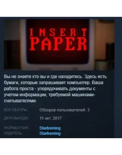 Insert Paper STEAM KEY REGION GLOBAL+РОССИЯ