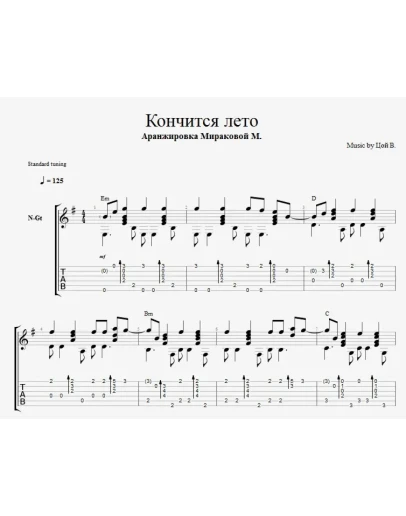 В. Цой - Кончится лето