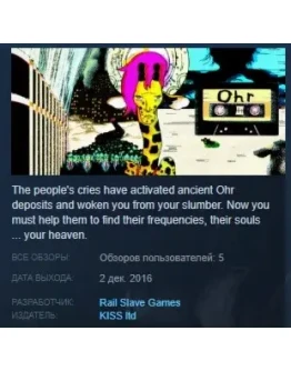 Ohr STEAM KEY REGION FREE GLOBAL