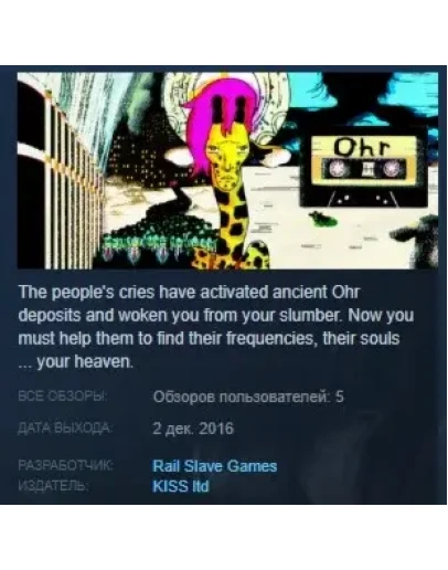 Ohr STEAM KEY REGION FREE GLOBAL