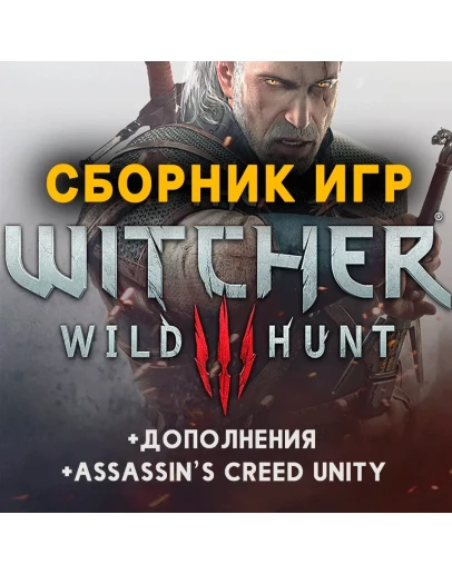 The Witcher 3: Wild Hunt + дополнения Xbox One/Series