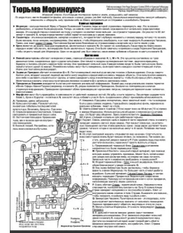 Тюрьма Мориноукса