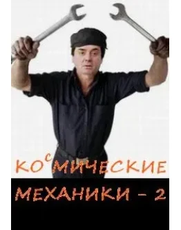 Механики 2 часть Механики 2 часть