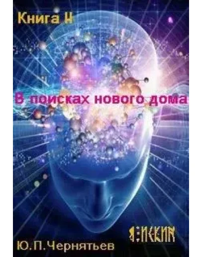 Я Искин. Часть 2 Я Искин. Часть 2