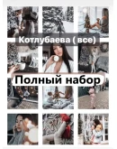 LR Preset mobile (Универсальные пресеты для Instagram) LR Preset mobile (Универсальные пресеты для Instagram)