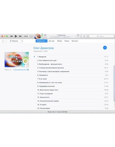 Возбуждение &amp оргазм Женский аудиокурс