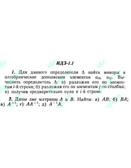 ИДЗ 1.1 Сборник ИДЗ Рябушко