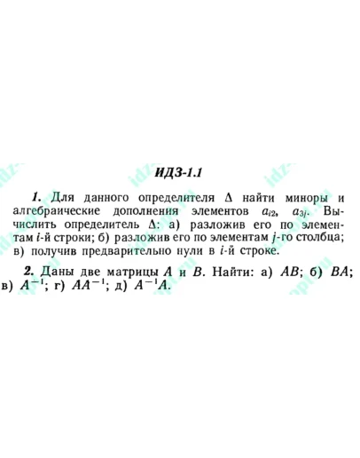 ИДЗ 1.1 Сборник ИДЗ Рябушко