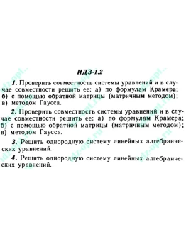 ИДЗ 1.2 Сборник ИДЗ Рябушко