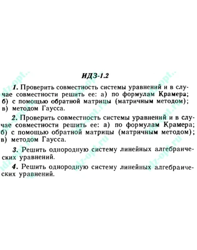 ИДЗ 1.2 Сборник ИДЗ Рябушко