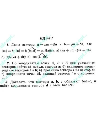 ИДЗ 2.1 Сборник ИДЗ Рябушко