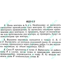 ИДЗ 2.2 Сборник ИДЗ Рябушко
