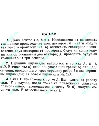 ИДЗ 2.2 Сборник ИДЗ Рябушко