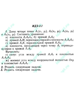 ИДЗ 3.1 Сборник ИДЗ Рябушко