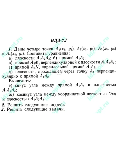 ИДЗ 3.1 Сборник ИДЗ Рябушко