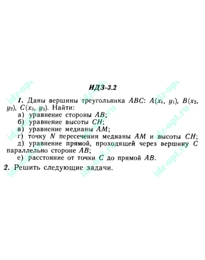 ИДЗ 3.2 Сборник ИДЗ Рябушко