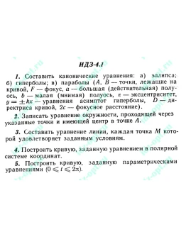 ИДЗ 4.1 Сборник ИДЗ Рябушко