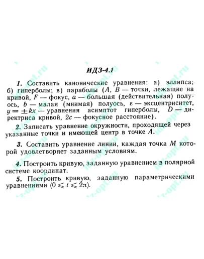 ИДЗ 4.1 Сборник ИДЗ Рябушко